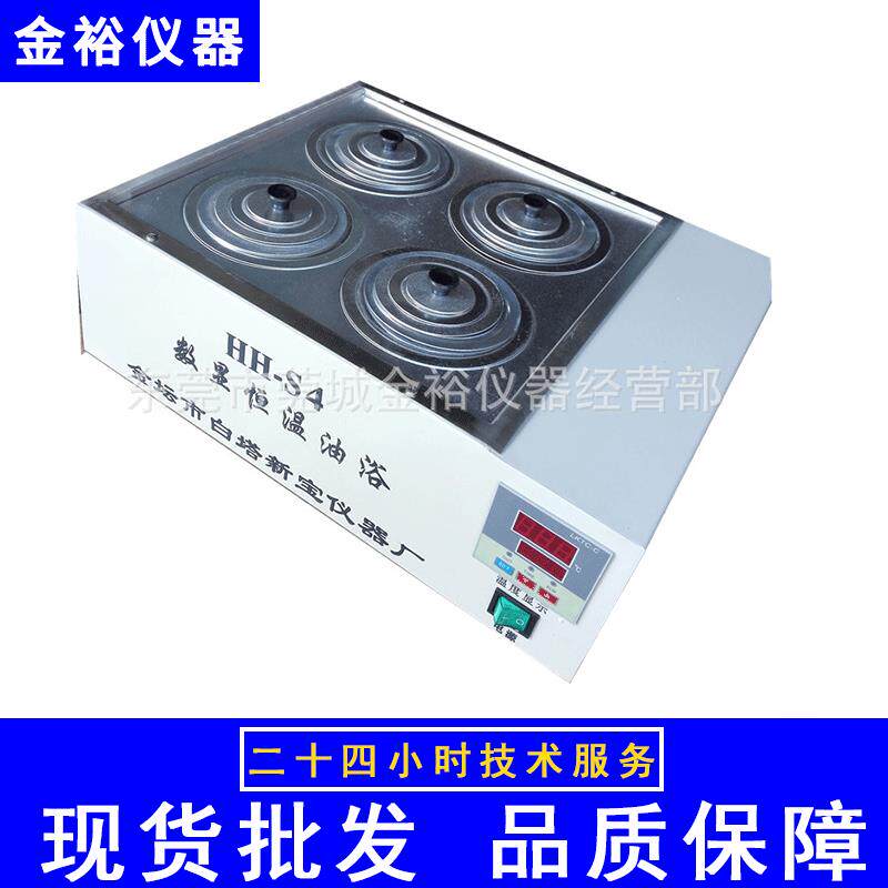 厂家高温油浴锅 四孔数显恒温油浴锅 油浴锅ＨＨ-4
