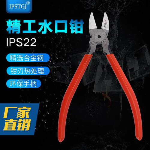 艾沛思特水口钳6寸斜口钳子工业级剪线钳剪模型IPS22水口钳
