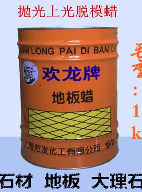 欢龙牌地板蜡 固体蜡 白色地板蜡 地板保护蜡 脱模剂蜡大桶装12kg