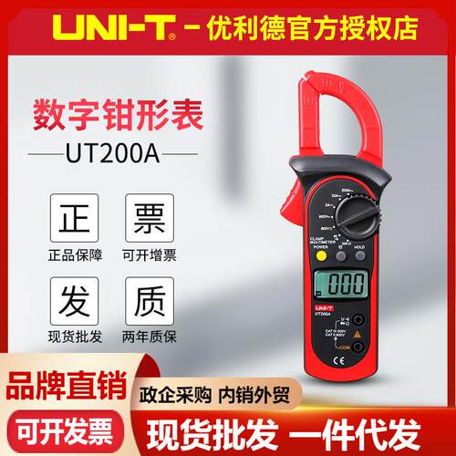 优利德UT200A/UT200B数字钳形表 电压电流表温度电阻测量电工钳表