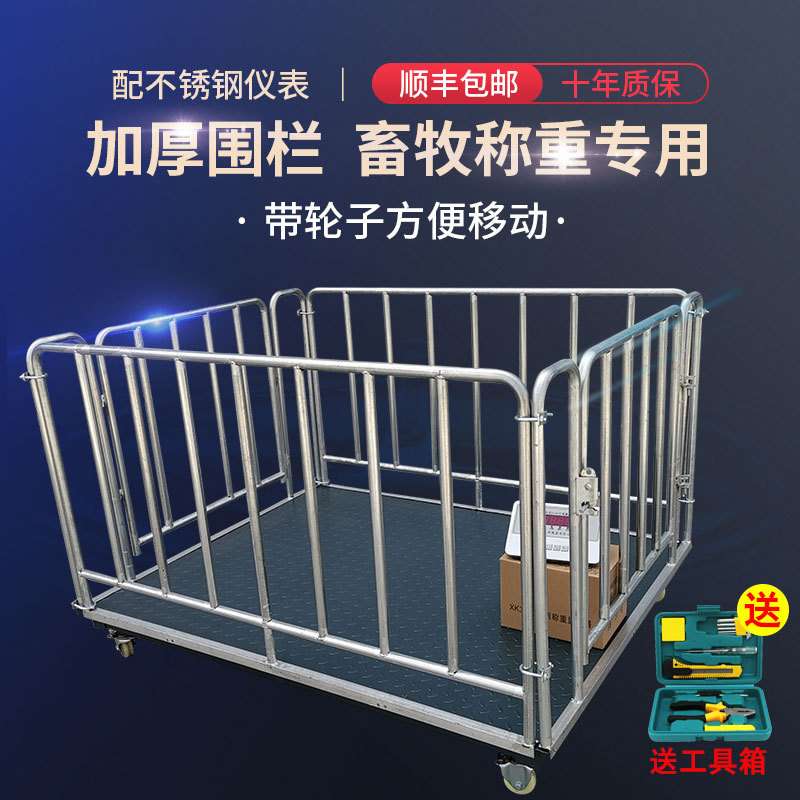 地磅秤小型养殖场秤牛称猪电子秤带围栏1吨3吨地磅称平台X20