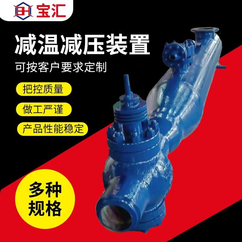 实验室蒸汽减温减压器可调节电动气动执行器喷嘴减温减压装置厂家