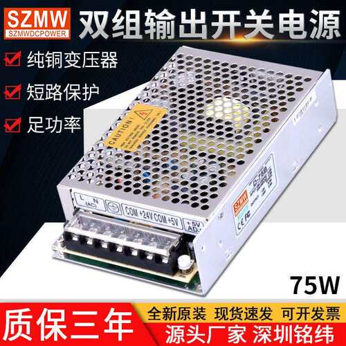 SZMW双组输出开关电源D-75ABC5V12V24V/±12V15V工业机械直流电源