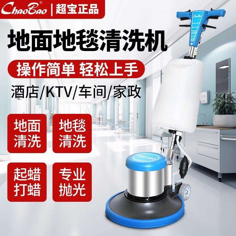 超宝多功能刷地机地板打蜡机地毯地板清洗抛光机手推式洗地机A002