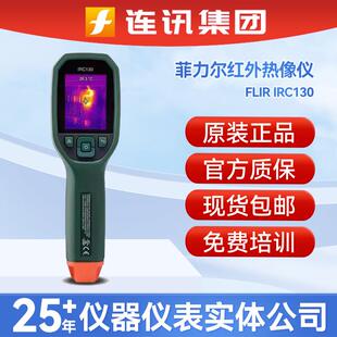 FLIR菲力尔IRC130手持式红外线红外热像仪Extech带MSX热成像仪