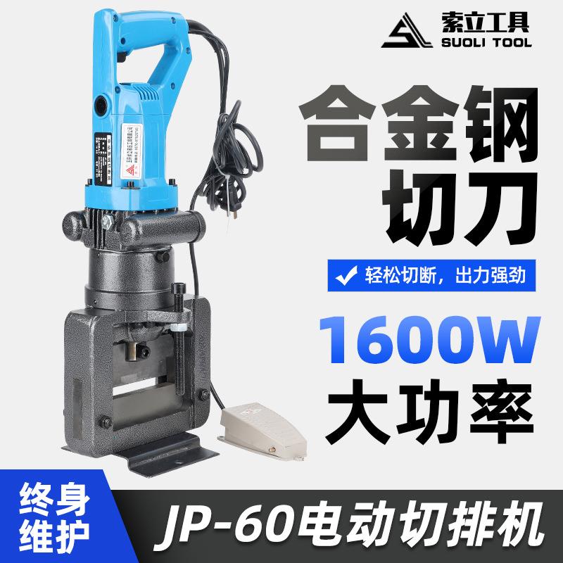 液压切排机插电式手提角铁倒角铁板切断铜铝排切割JP60多功能小型图片