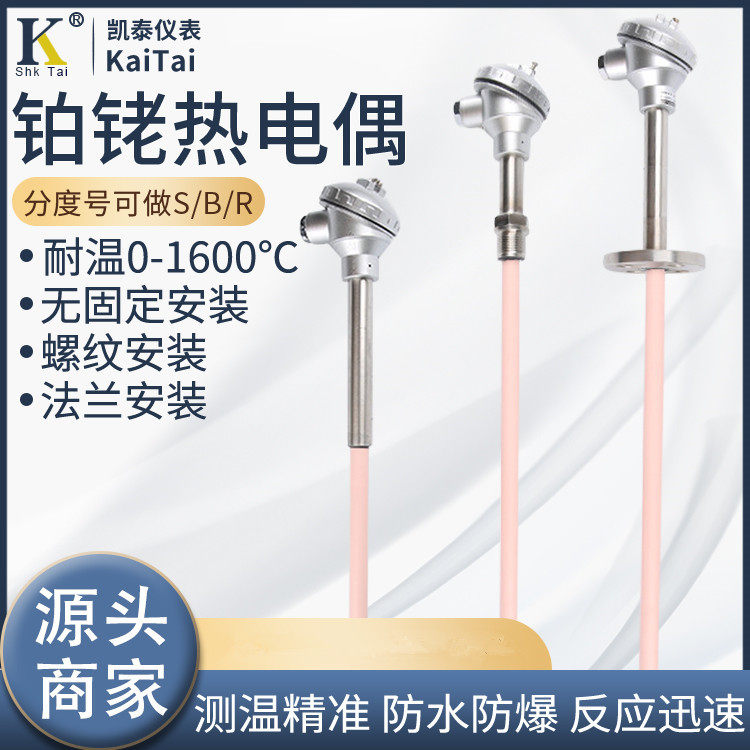 高温S型铂铑热电偶耐高温WRP-130刚玉护套B型铂铑丝高温炉热电偶