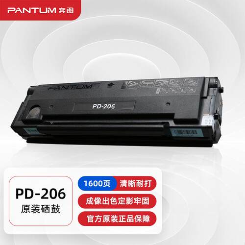 奔图(PANTUM)PD-206原装硒鼓适用P2510/2506粉盒M6506/6556/6606