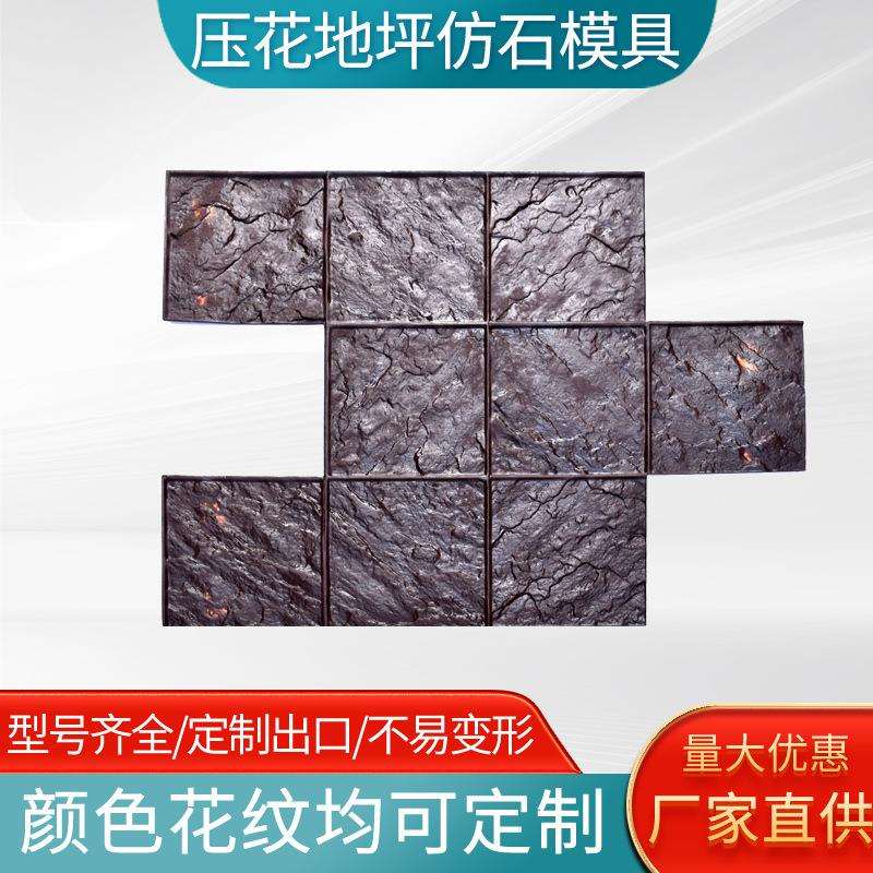 压花地坪 压模地坪 彩色压印水泥艺术地坪模具混凝土压花地坪材料