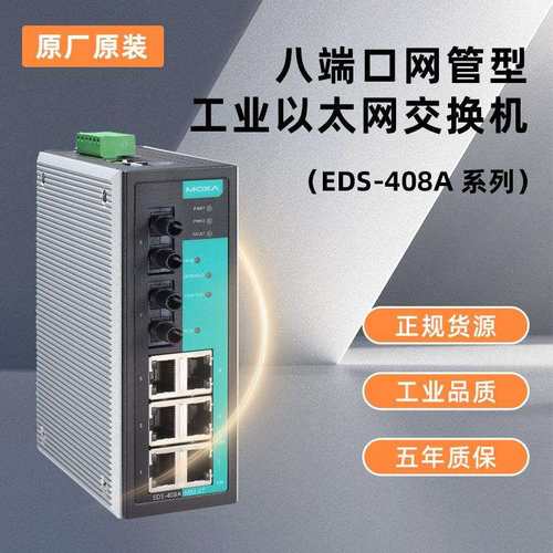 MOXA摩莎交换机EDS-408A-SS-SC-T EDS-408A-MM-SC