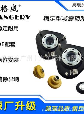 适用H3顶胶H2后S6绅宝D50前D20上座S2轴承E150轮S5北汽E130幻速S3