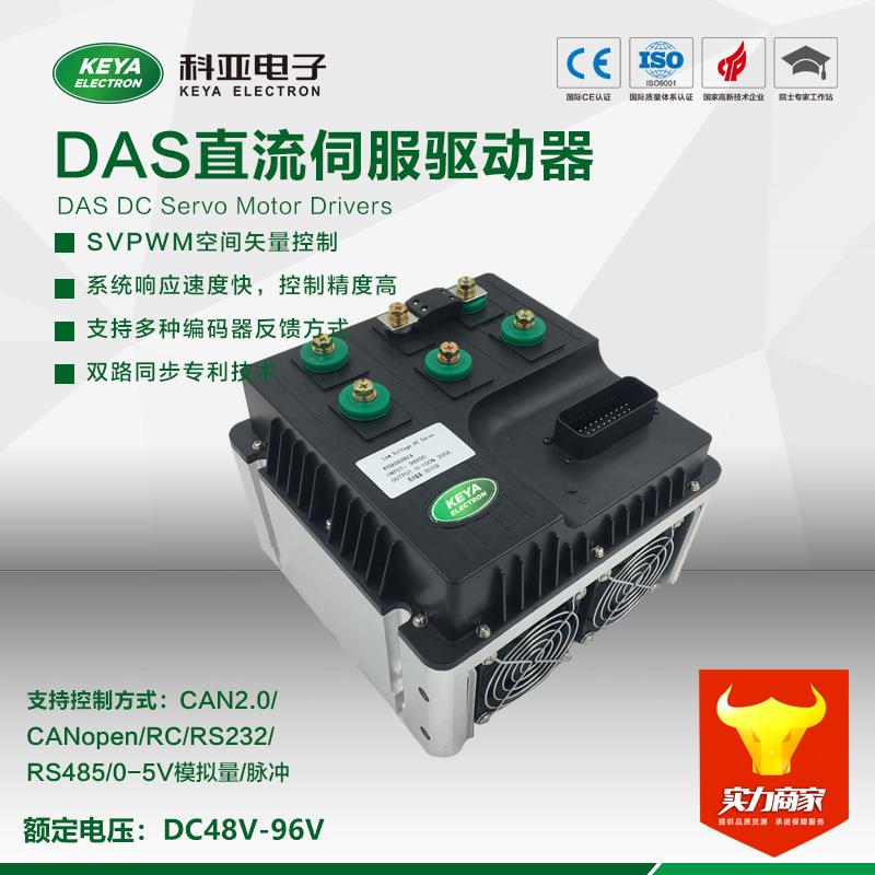 济南科亚电子 大功率低压伺服控制器 电压DC48V 峰值电流300A