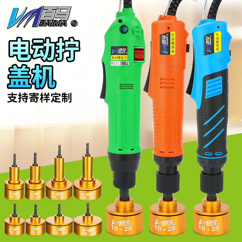 百马手持式电动拧盖机直插电带调速自动停锁盖机锁瓶盖锁口旋盖机