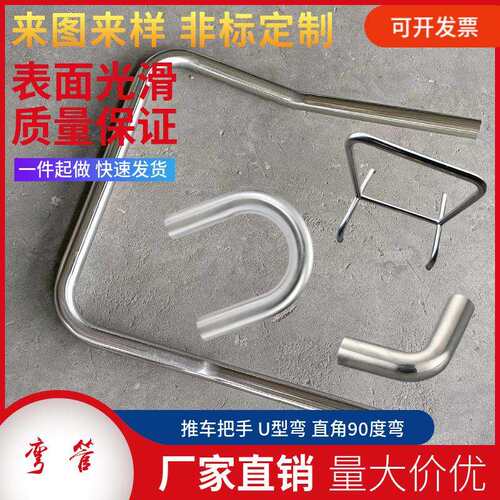 弯管加工不锈钢圆管铁管实心棒折弯蛇形U型弯推车把手扶手L直角弯