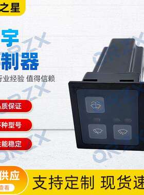 挖掘机大宇斗山DX150 225/DX300雨刮控制器开关面板300611-00271A