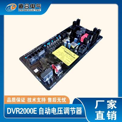 DVR2000E 调压板船用 马拉松无刷发电机 AVR 数字型励磁稳压板
