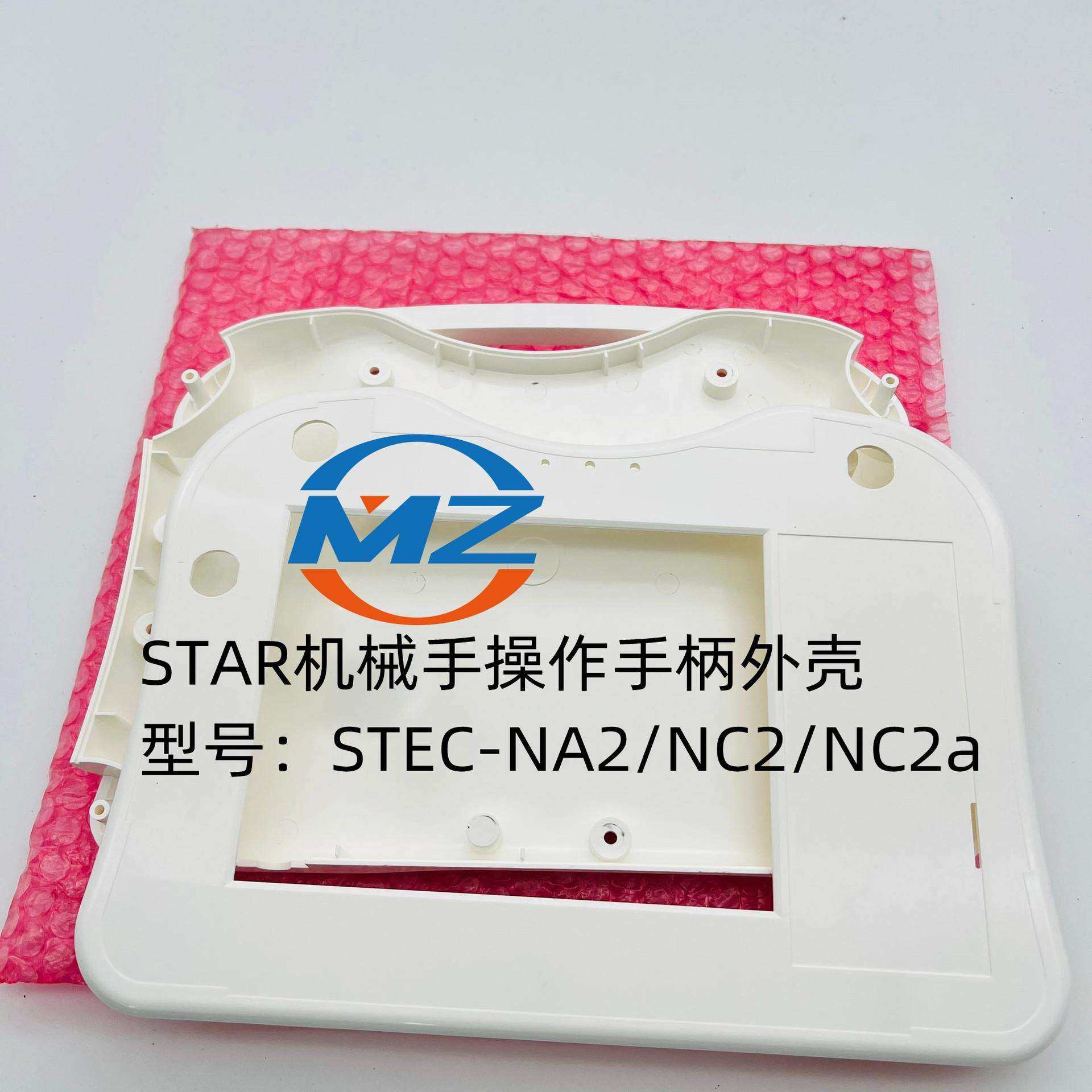 STAR机械手操作盒STEC-NA2/NC2外壳 按键 外膜,玩具/童车/益智/积木/模型,毛绒/玩偶/公仔/布艺类玩具,淘宝优惠券,粉丝福利购,淘宝优惠卷