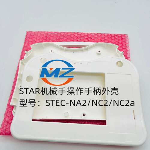 STAR机械手操作盒STEC-NA2/NC2外壳 按键 外膜