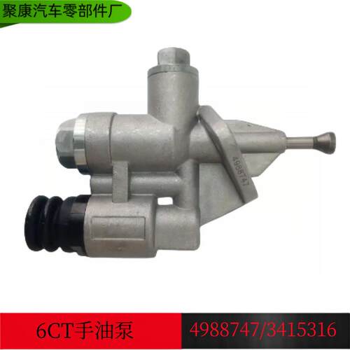 东风康明斯发动机6CT输油泵6CT8.3大孔手油泵/C3415661/C4988747