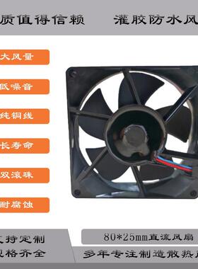 厂家直供8025户外集鱼灯散热风扇 IP68灌胶防水风机 109R0805M401