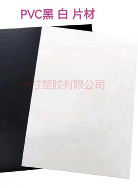 磨砂黑色PP塑料片白色PP PVC 片材垫片防水 尺寸可
