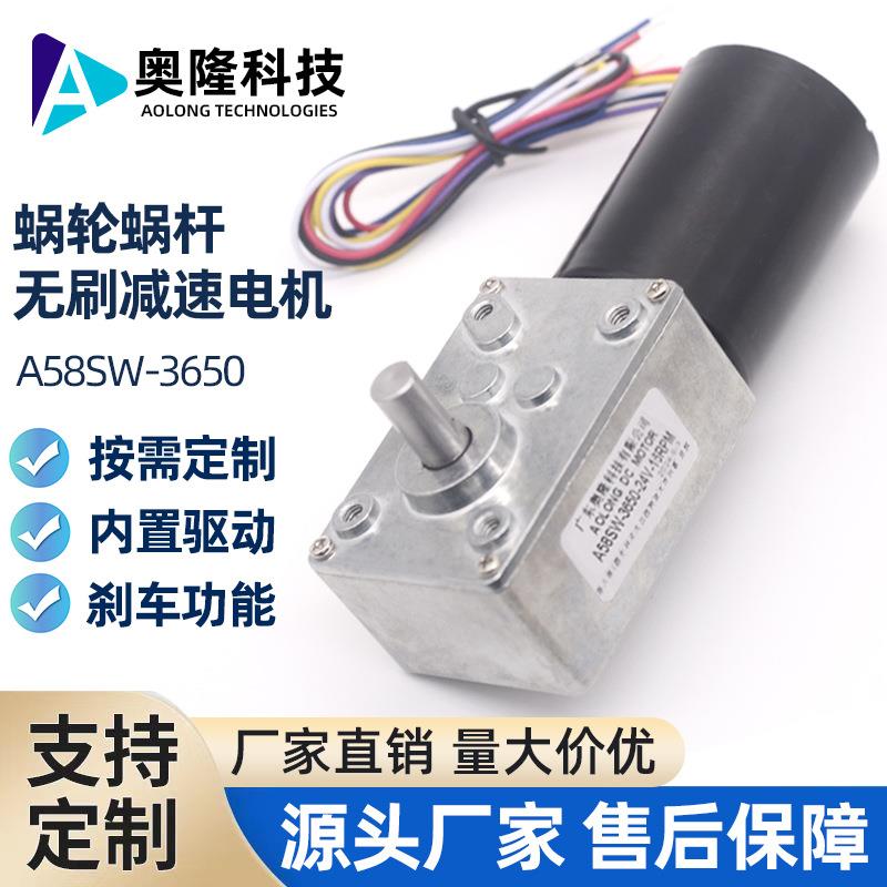 A58-3650蜗轮蜗杆无刷减速电机微型直流无刷马达直角电机窗帘配件
