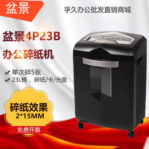 盆景bonsaii 4P23B电动碎纸机 办公 家用自动颗粒粉碎机