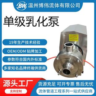 卫生级单级均质乳化泵 管线式乳化泵 料液均质混合乳化泵厂家生产