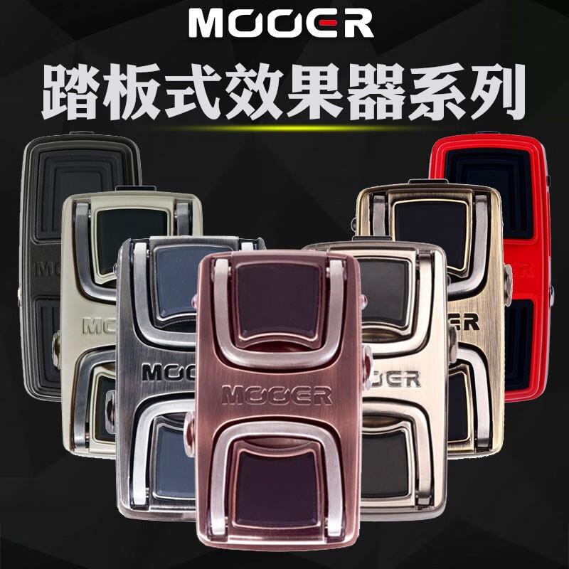 MOOER魔耳哇音移调表情移相人声音量便携电吉他踏板式效果器
