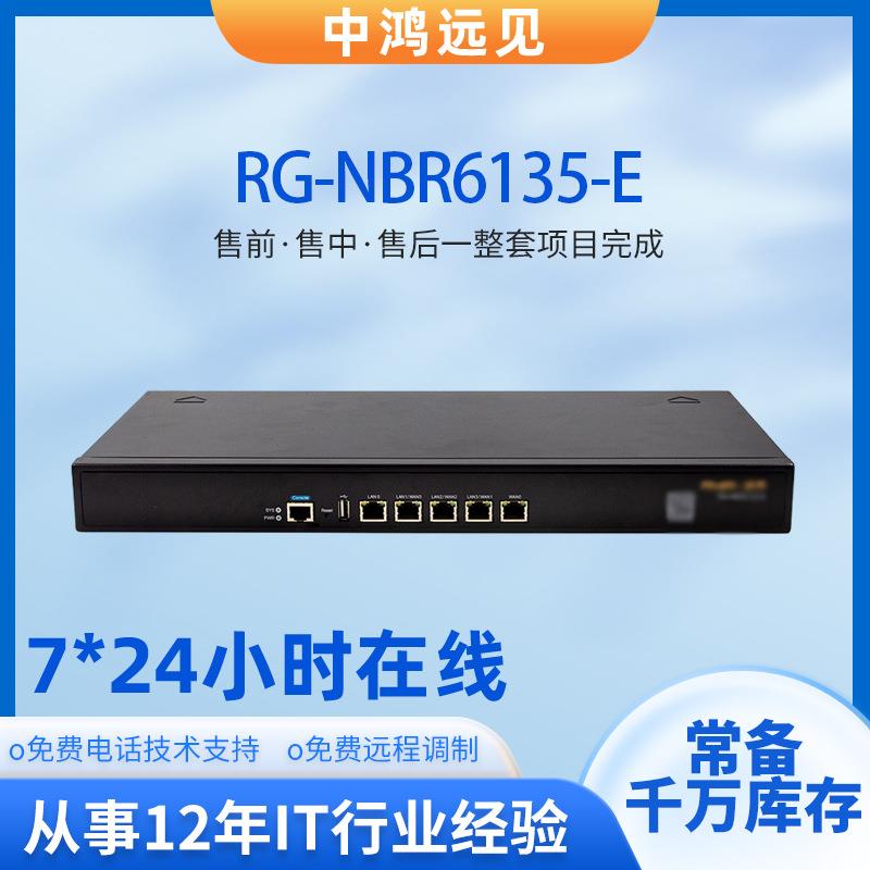 锐捷睿易路由器6个全千兆电口1个千兆光口RG-NBR6135-E企业级网关