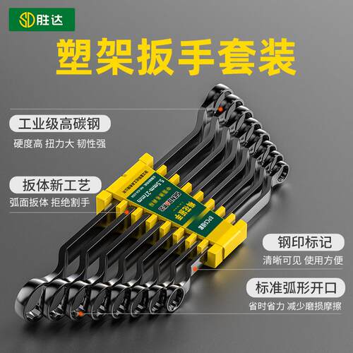 梅花开口两用扳手眼睛双头呆扳手梅开板子五金工具梅花塑夹套装