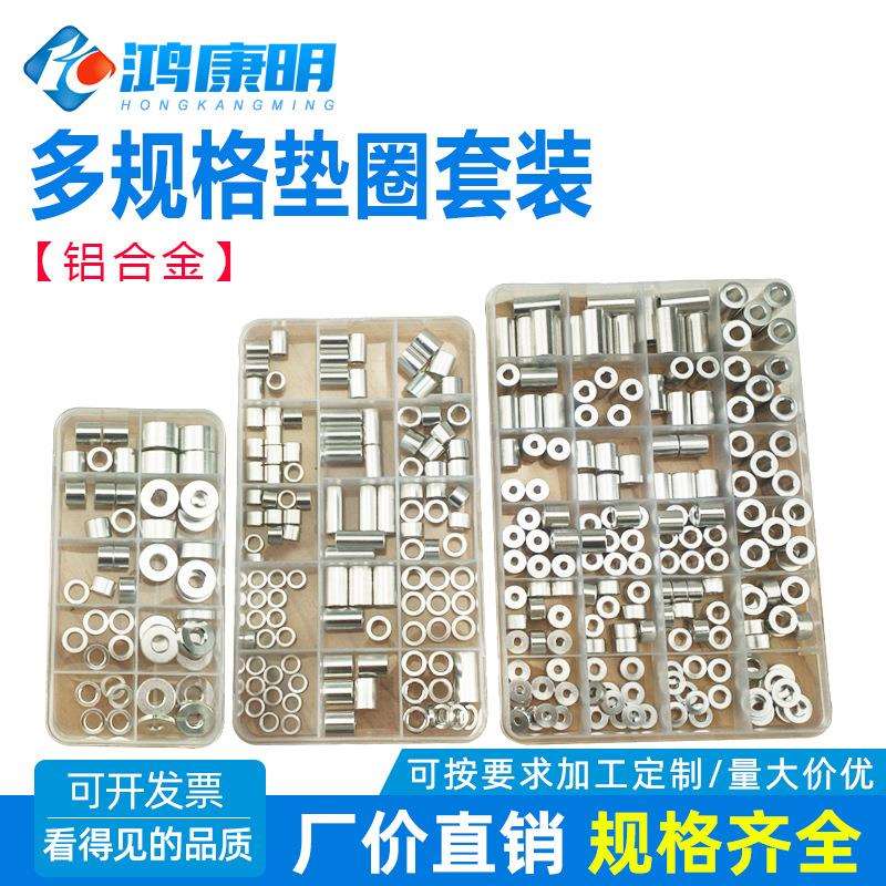 加厚垫圈盒装节套多规格套装维修工具盒M3M4M5M6M8铝合金垫片套管