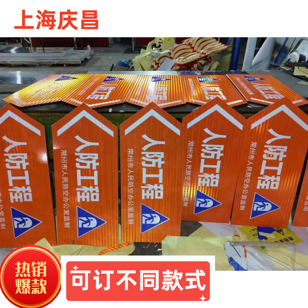 人防工程牌紧急避难导向牌900*400安防工程指示牌可定厚度