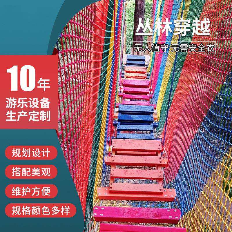 户外丛林穿越高空拓展设备儿童亲子游乐闯关设施森林探险游乐设备