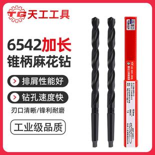 天工锥柄麻花钻头6542高速钢不锈钢专用加长锥钻特长莫氏锥钻