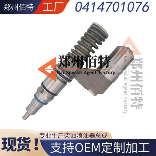 佰特0414701斯堪尼亚喷油器稳定耐用现货0414701076