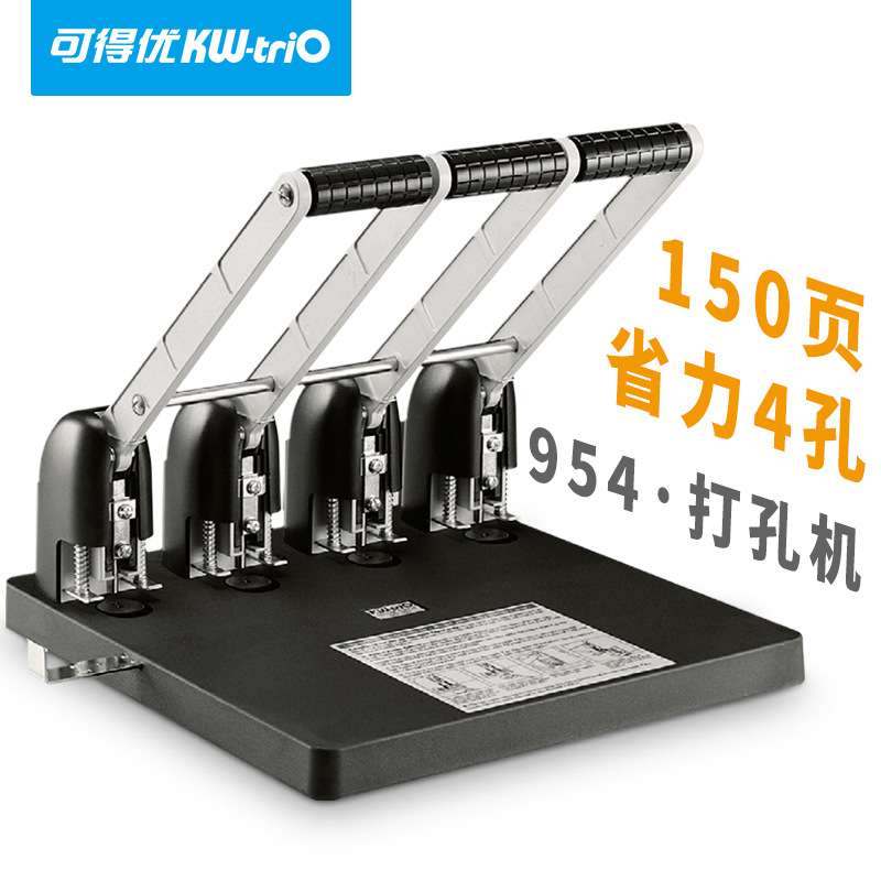 可得优工厂954 4孔省力打孔机 重型打孔器 四孔手动纸张打眼150页