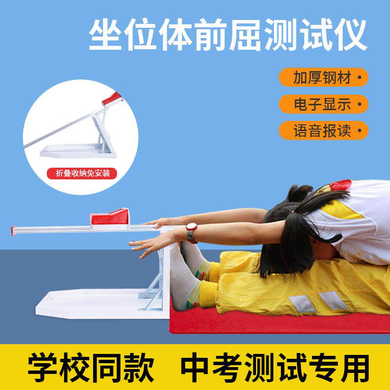铁质座位前屈训练中考体测座位体前屈中考电子座位体前驱训练器