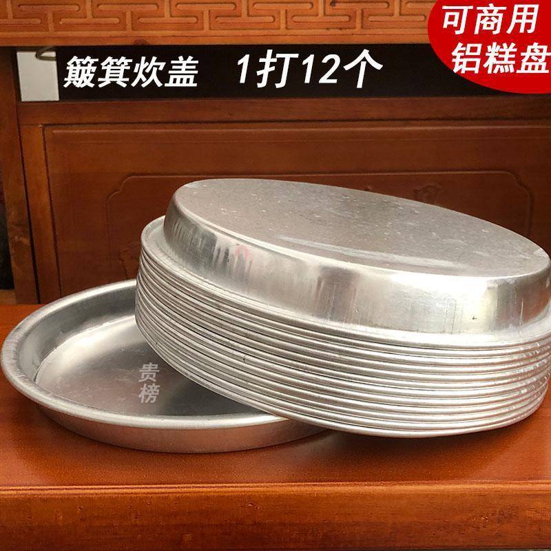 铝盖簸箕炊盖凉皮凉糕平底蒸盘纯铝导热快一体成型可商用