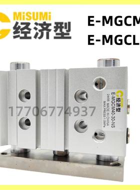 MiSUMi导杆气缸E-MGCL/E-MGCM6/10/12/16/20/25/32/40/50/63/80NS