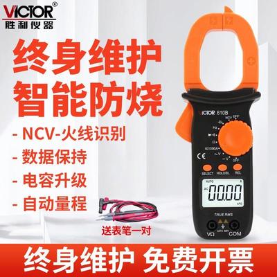 胜利钳形万用表钳形表VC606B/C数字电流表高精度钳流表钳型多功能