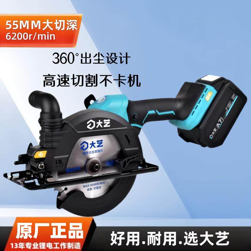 大艺电圆锯A7-8805木工6寸电圆锯手提圆盘锯20V充电锂电锯电动,模玩/动漫/周边/娃圈三坑/桌游,模型制作工具/辅料耗材,淘宝优惠券,粉丝福利购,淘宝优惠卷