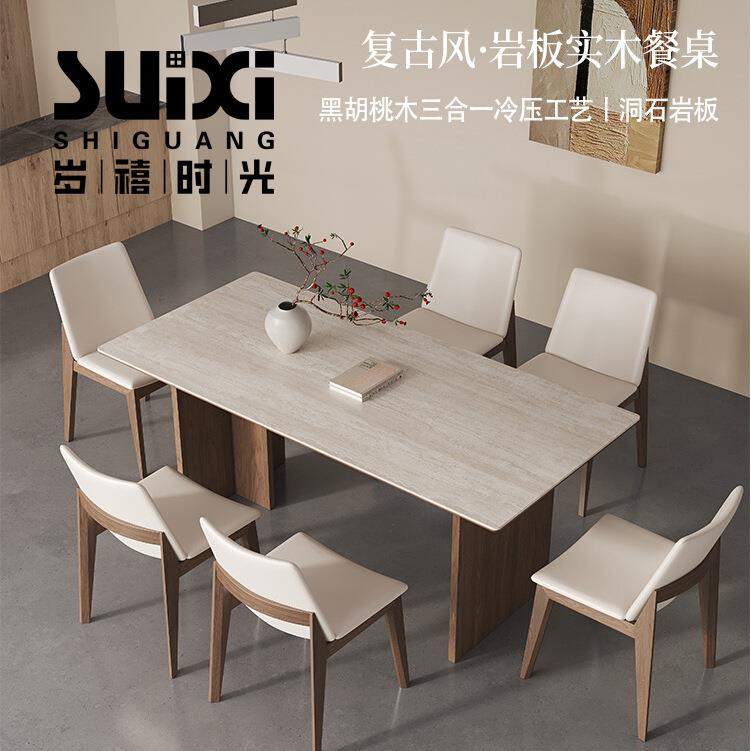 洞石岩板餐桌椅组合家用小户型饭桌设计师长方形黑胡桃木实木桌子