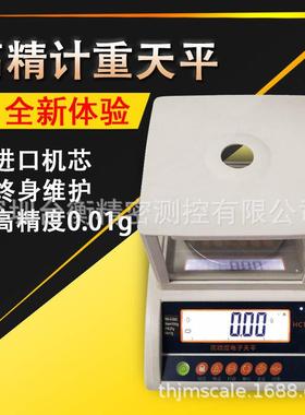 电子精密天平0.01G200G300G500G600G1000G多功能电子天平