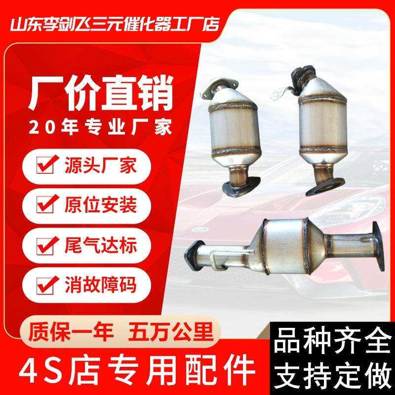 厂家供应三元催化器适用别克昂科雷3.6汽车排气管三元催化器