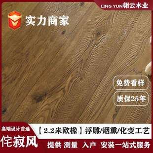 中古风欧橡锯齿纹浮雕纯三层实木复合地板高端别墅超大板地暖锁扣