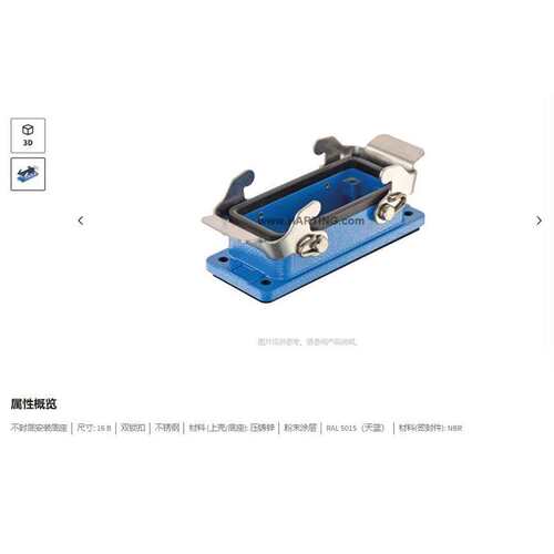 HARTING浩亭 09360161301 Han 16B Ex 不封底安装底座 双锁扣