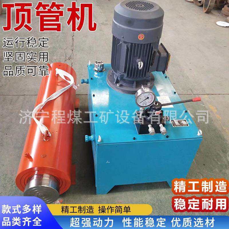 液压顶管机非开挖小型顶管机大口径单杠水泥管双向顶管油缸千斤顶