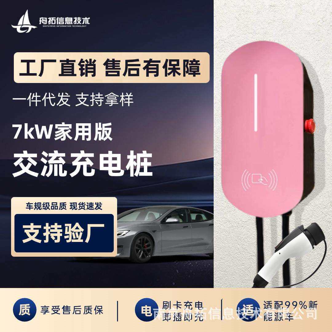 充电桩7kw新能源汽车家用智能通用比亚迪埃安源头充电器工厂热卖