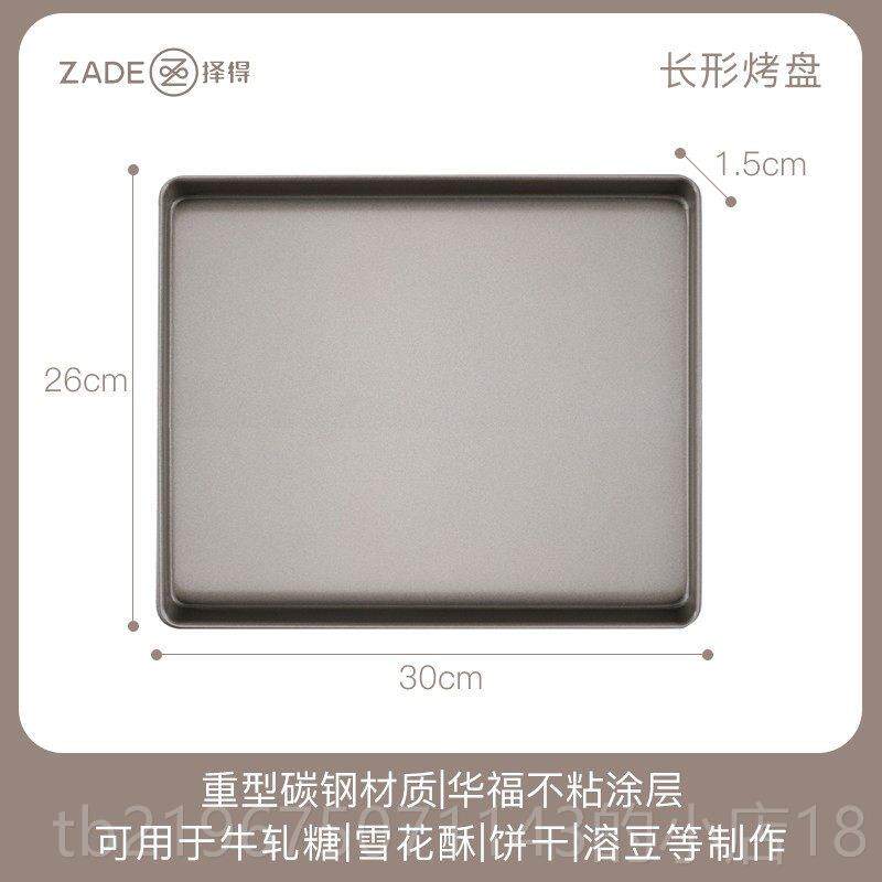 高档月饼烤大盘 不粘长方形糕蛋卷盘家用号烘焙工烤具雪花酥烤箱